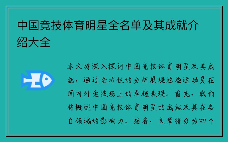 中国竞技体育明星全名单及其成就介绍大全