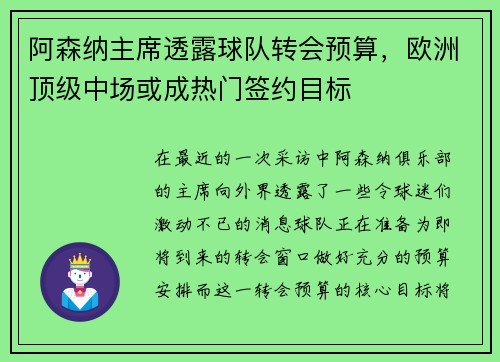 阿森纳主席透露球队转会预算，欧洲顶级中场或成热门签约目标