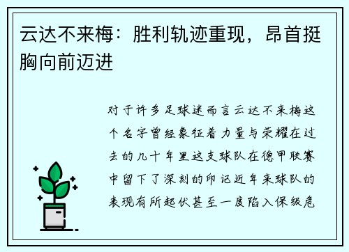 云达不来梅：胜利轨迹重现，昂首挺胸向前迈进