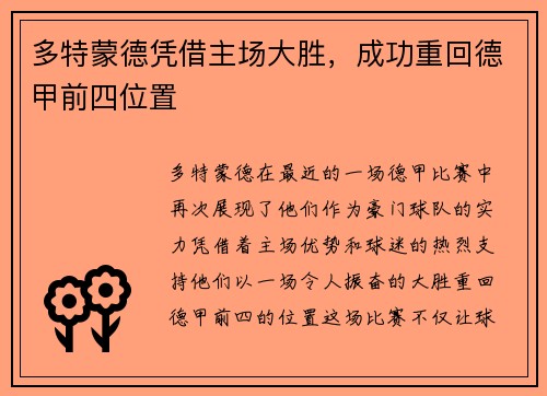 多特蒙德凭借主场大胜,成功重回德甲前四位置