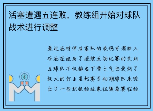活塞遭遇五连败,教练组开始对球队战术进行调整